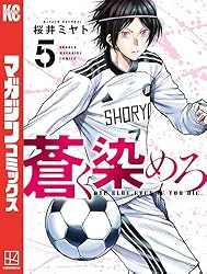 Amazon.co.jp: 蒼く染めろ（7） (コミックブルコミックス) 電子書籍